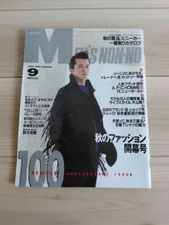 1994年9月発行 メンズノンノ レトロ