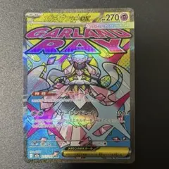 メガディアンシーex MA MEGA ハイクラスパック MEGAドリームex …