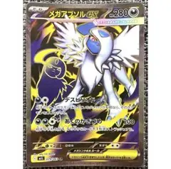 ポケモンカード メガアブソルex SR