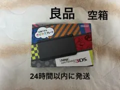 Newニンテンドー3DS ブラック　空箱