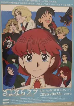 さよならララ　非売品ポスター