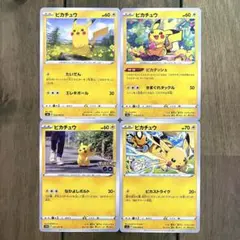 ポケモン　ピカチュウ　4枚セット