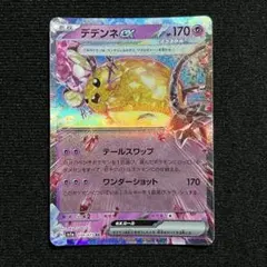デデンネex RR スカーレット&バイオレット 強化拡張パック トリプレットビ…のサムネイル