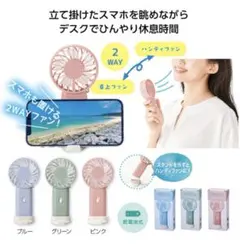 スマホスタンド付き　2wayファン　扇風機 新品　未使用品
