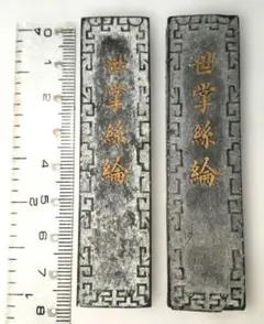 古墨 骨董品 30年以上前 徽州胡開文製 墨 2本セット 1本可 - メルカリ