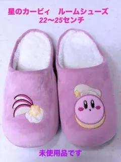 星のカービィ　ルームシューズ