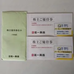第一興商 株主ご優待券 15000円分 - メルカリ