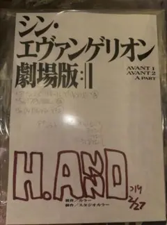 シン・エヴァンゲリオン エヴァストア限定特典