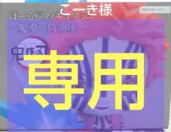 鬼滅の刃 ほーるどフィギュアミニ 猗窩座