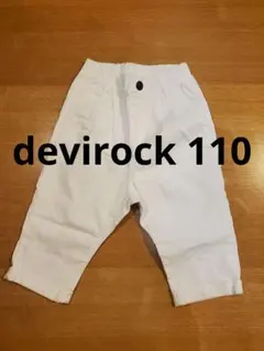 devirock 半ズボン 110サイズ 白