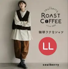 ソウルベリー　珈琲ラテなシャツ　LL