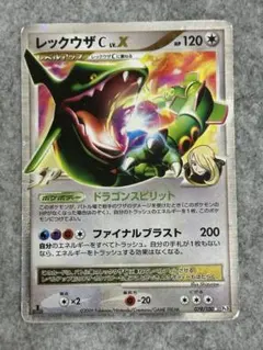 ポケモンカード レックウザC LV.X 079/100