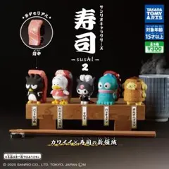 サンリオキャラクターズ 寿司-sushi-２全5種
