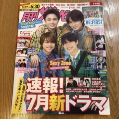 首都圏版月刊ザ・テレビジョン 2022年7月号