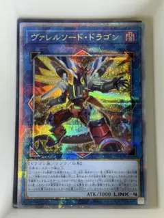 遊戯王 ヴァレルソードドラゴン 25th シク シークレット クオシク