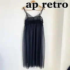 ap retro アプレトロ　ブラック チュール キャミワンピース