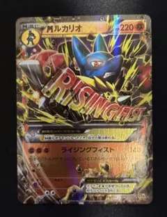 ポケモンカードゲーム MルカリオEX 075/131 CP4