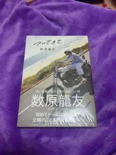 数原龍友 ついてきて 写真集
