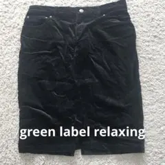 green label relaxing コーデュロイ膝丈スカート