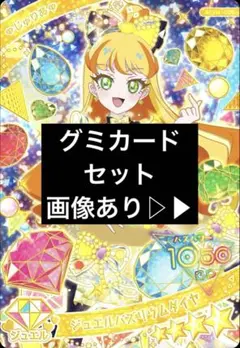 ひみつのアイプリ　じゅりあセット