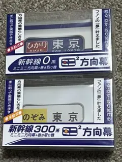 名鉄◇2023部品即売会 ミニミニ方向幕 2種セット 100系