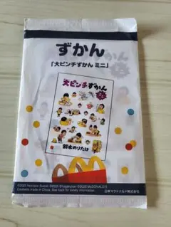 マクドナルドハッピーセット　ずかん「大ピンチずかん ミニ」