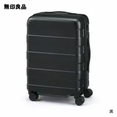 無印良品　キャリーケース　36L ブラック　一度のみ使用　美品　最安値 無印良品 キャリーケース 36L ブラック 一度のみ使用 美品 最