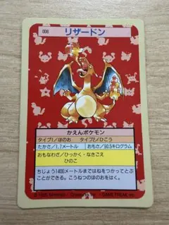 【トップサン　ポケモンカード】リザードン　006 ナンバリング有り　裏緑 トップサン ポケモンカード】リザードン 006 ナンバリング有り 裏緑