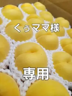 桃【黄貴妃】くぅママ様専用