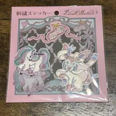 ポケモンセンター 刺繍ステッカー ニンフィア イーブイコレクション ぬいぐるみ