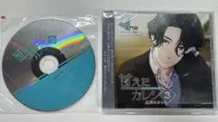 甘えたカレシ　上司のカレ