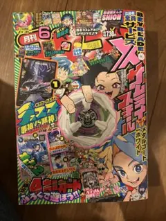 コロコロコミック　6月号　2025