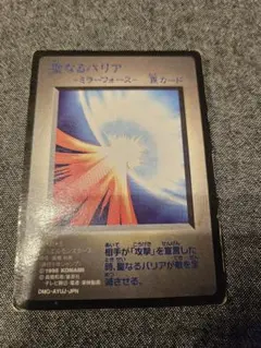遊戯王 ゲームボーイ特典 聖なるバリア ミラーフォース - メルカリ