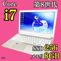 第8世代i7✨️Win11/ダイナブック/カメラ付きノートパソコン/SSD/仕事