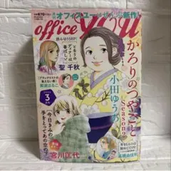 オフィスユーoffice YOU 2026年3月号