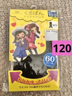 okamoto くろぱん タイツ 120サイズ