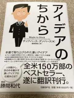 アイデアのちから