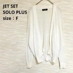 JET SET SOLO PLUS 薄手 ボタンレスカーディガン F 1801のサムネイル