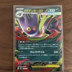 【匿名配送】メガゲンガーex003/021RR(残り3枚)