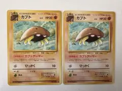 【旧裏】ポケモンカード カブト 2枚セット