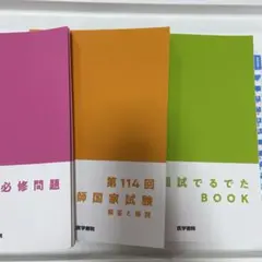 整形外科看護 】まとめ売り 10冊セット 2021〜2022年 看護師 勉強