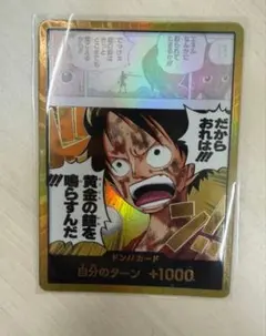 ワンピースカード　ルフィ　金ドン　黄金の鐘　神の島の冒険 op-15