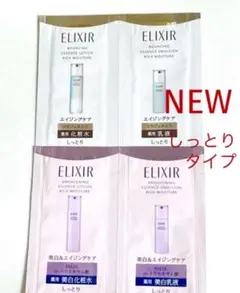 エリクシール ブライトニング リフトモイスト ローション エマルジョン サンプルのサムネイル