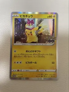 ピカチュウ：Pokémon GO カードファイルセット PROMO S-Pプロ…
