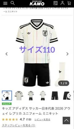 新品】110 キッズ アディダス 日本代表 2026 アウェイ ユニフォーム 