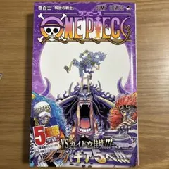 ONE PIECE 103
