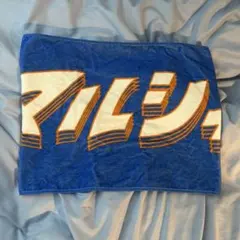マルシィ タオルのサムネイル