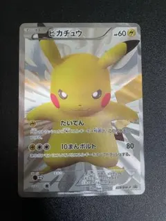 ☆ポケモンカード☆ピカチュウ　229/BW-P ピカチュウ 15th 229-BW-P PROMO ポケモンセンター15周年 ポケモン