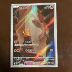2026年最新】ヒトカゲ ar sv2a ポケモンカード151 168/165の人気