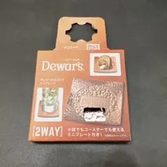 Dewar's 2WAYコースター ミニプレート付き